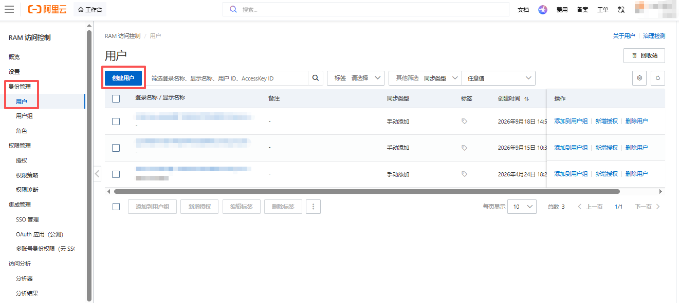 RAM 用户列表页面