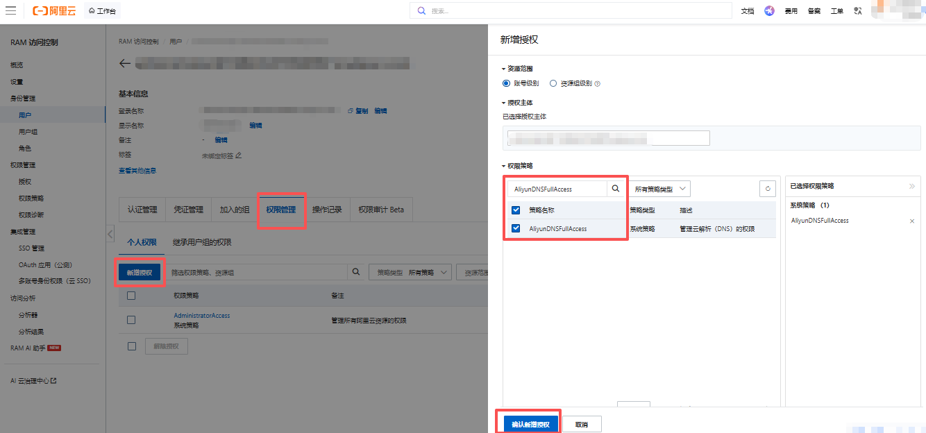 添加 AliyunDNSFullAccess 权限