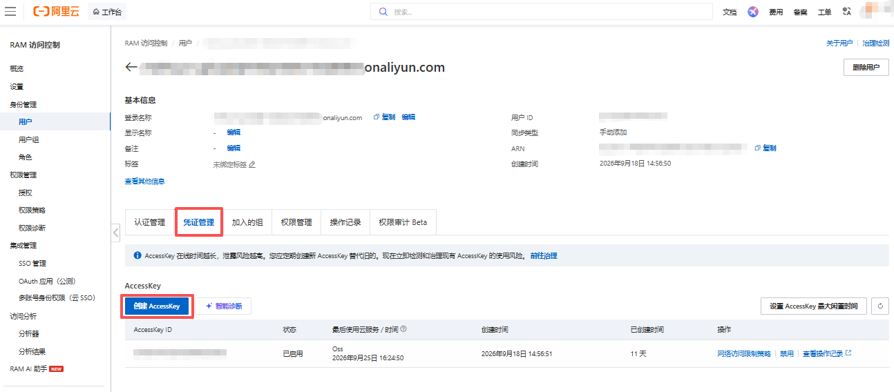 创建 AccessKey 按钮