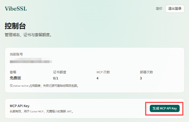 VibeSSL Dashboard 的 MCP API Key 区域