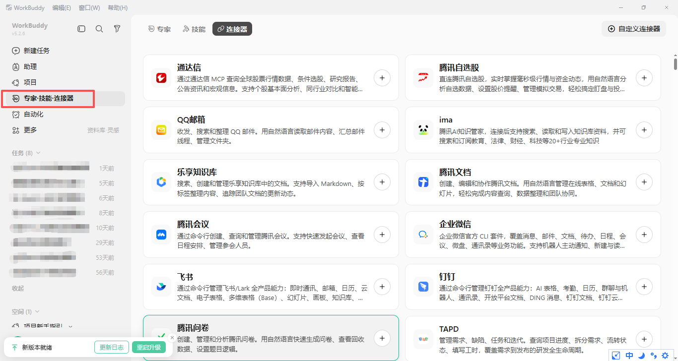 CodeBuddy 左侧菜单