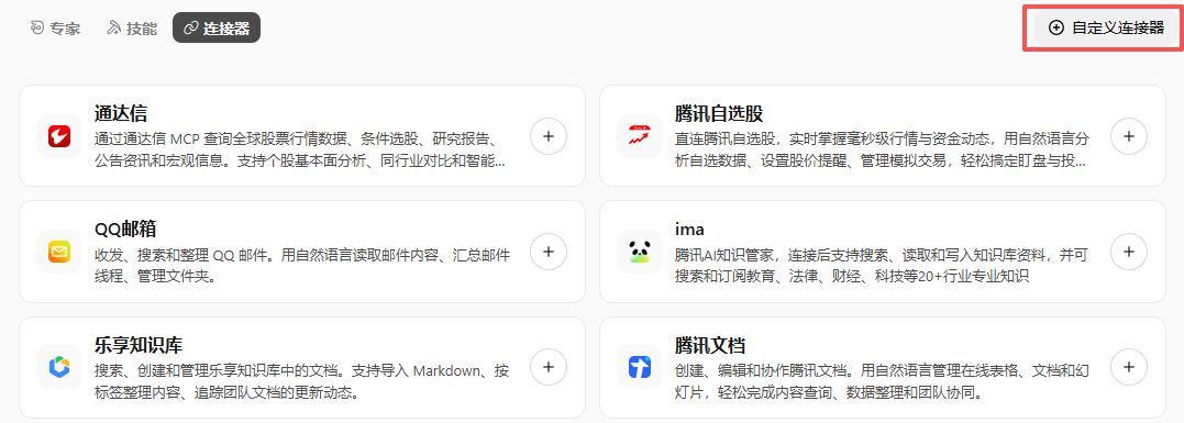 连接器页面