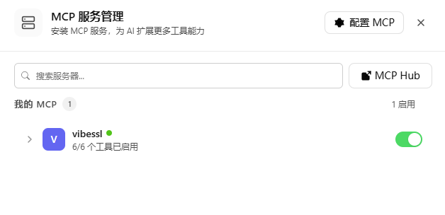 vibessl 连接成功