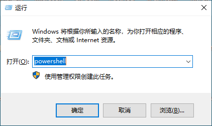打开 PowerShell