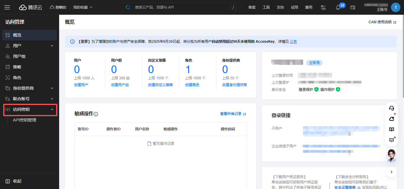 腾讯云访问管理页面