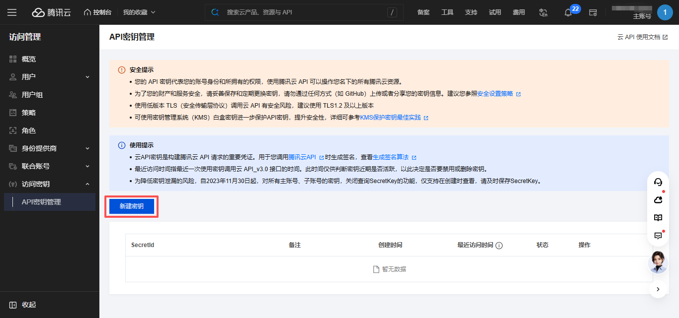 API 密钥管理页面