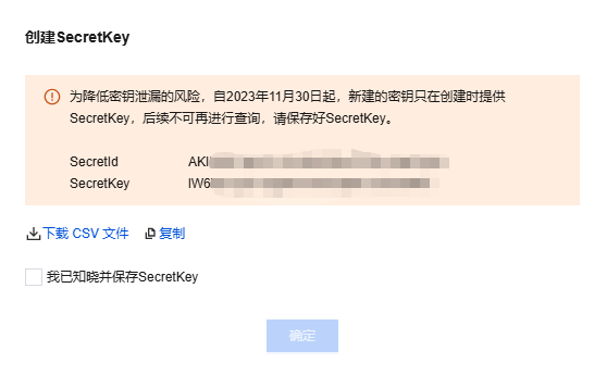 密钥创建结果